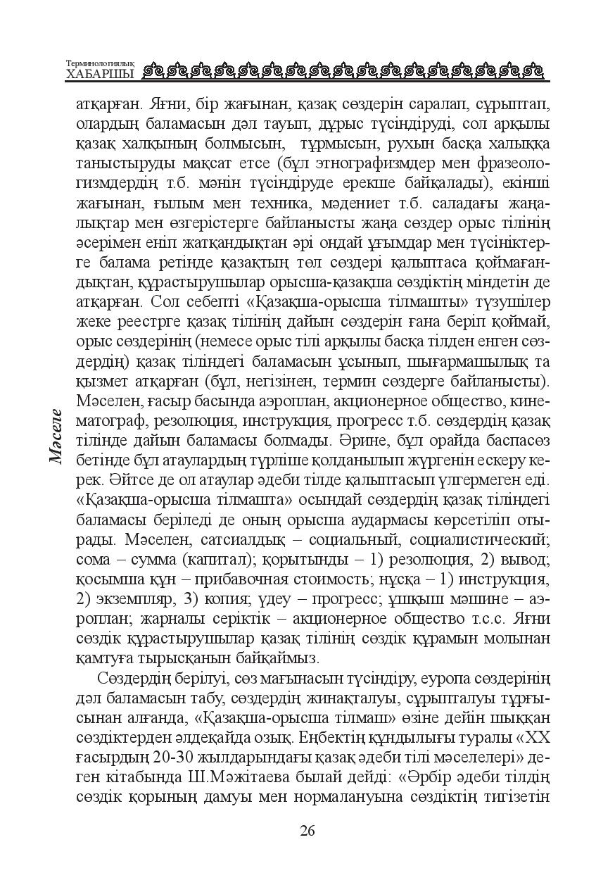 Бет 27