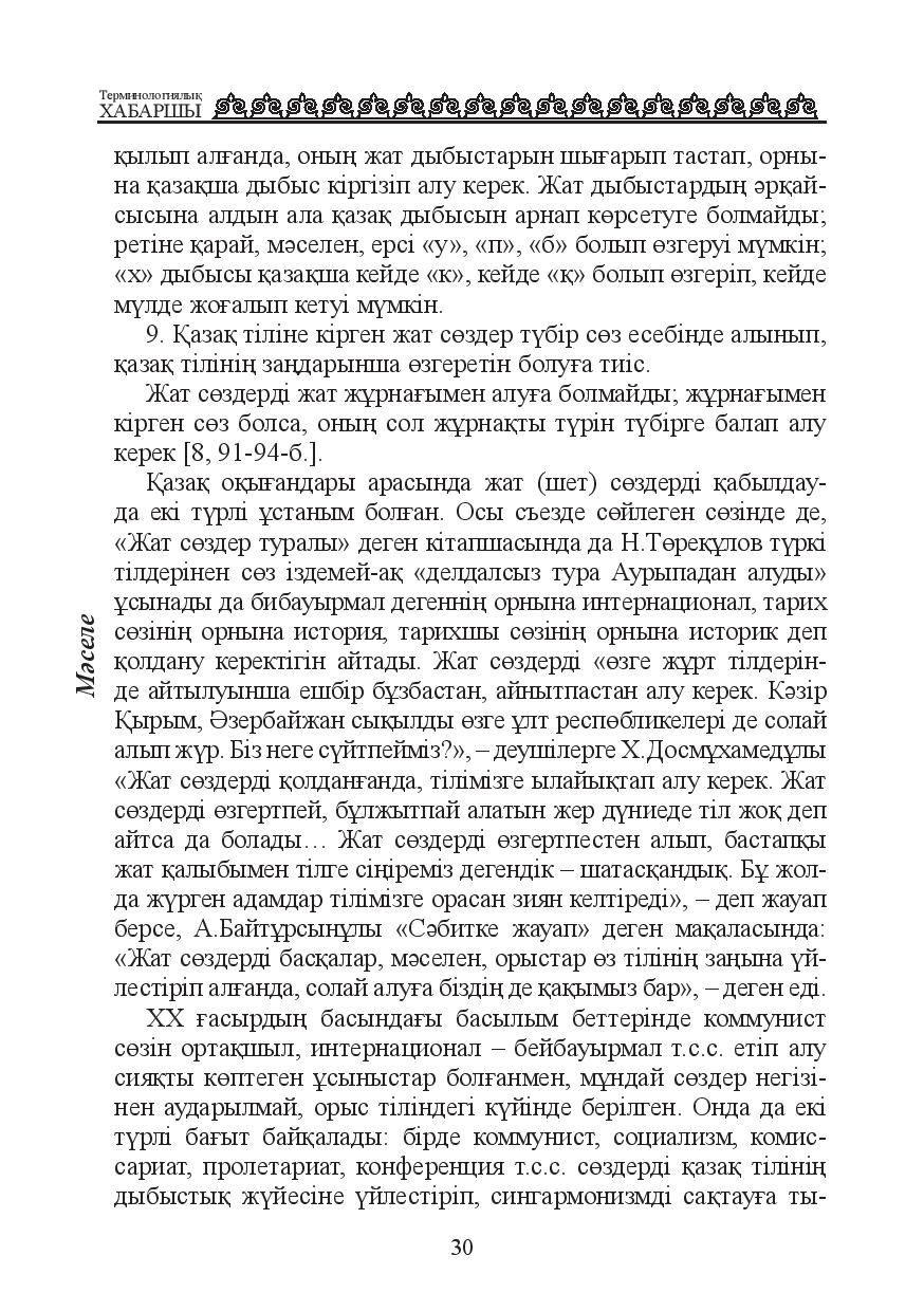 Бет 31
