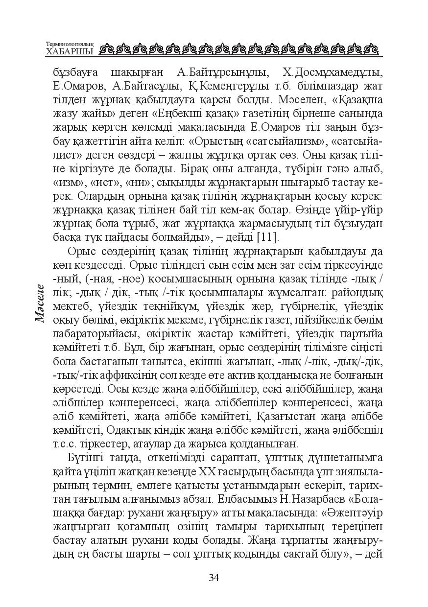 Бет 35