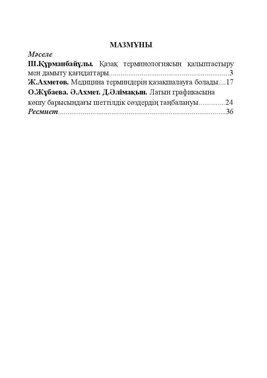 Бет 70