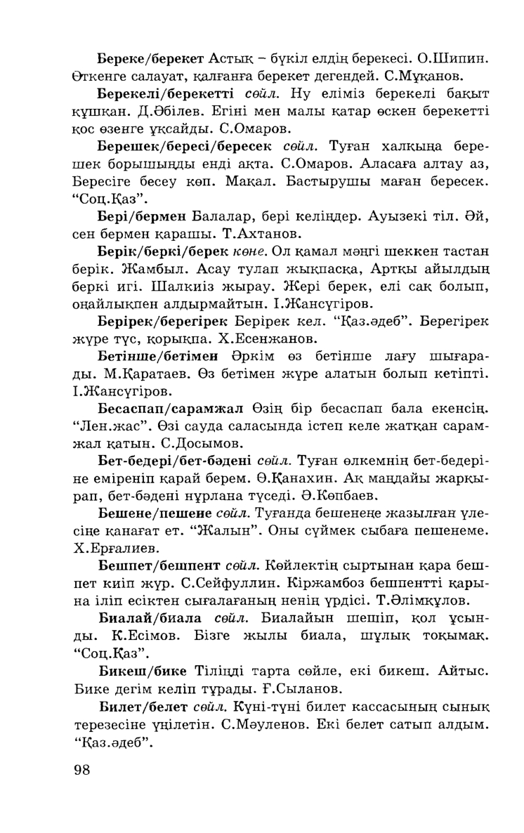 Бет 100