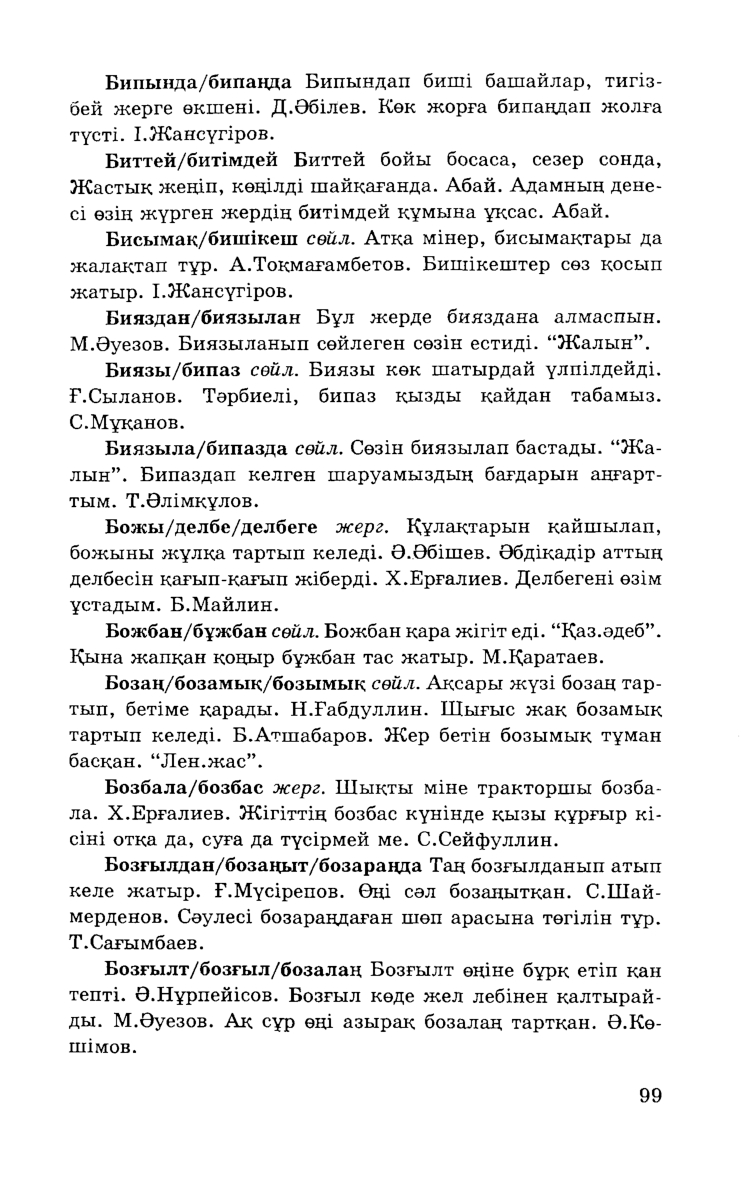 Бет 101
