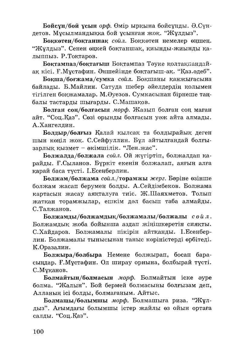 Бет 102