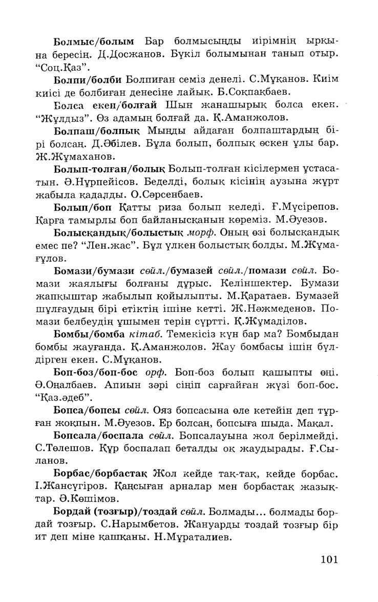 Бет 103