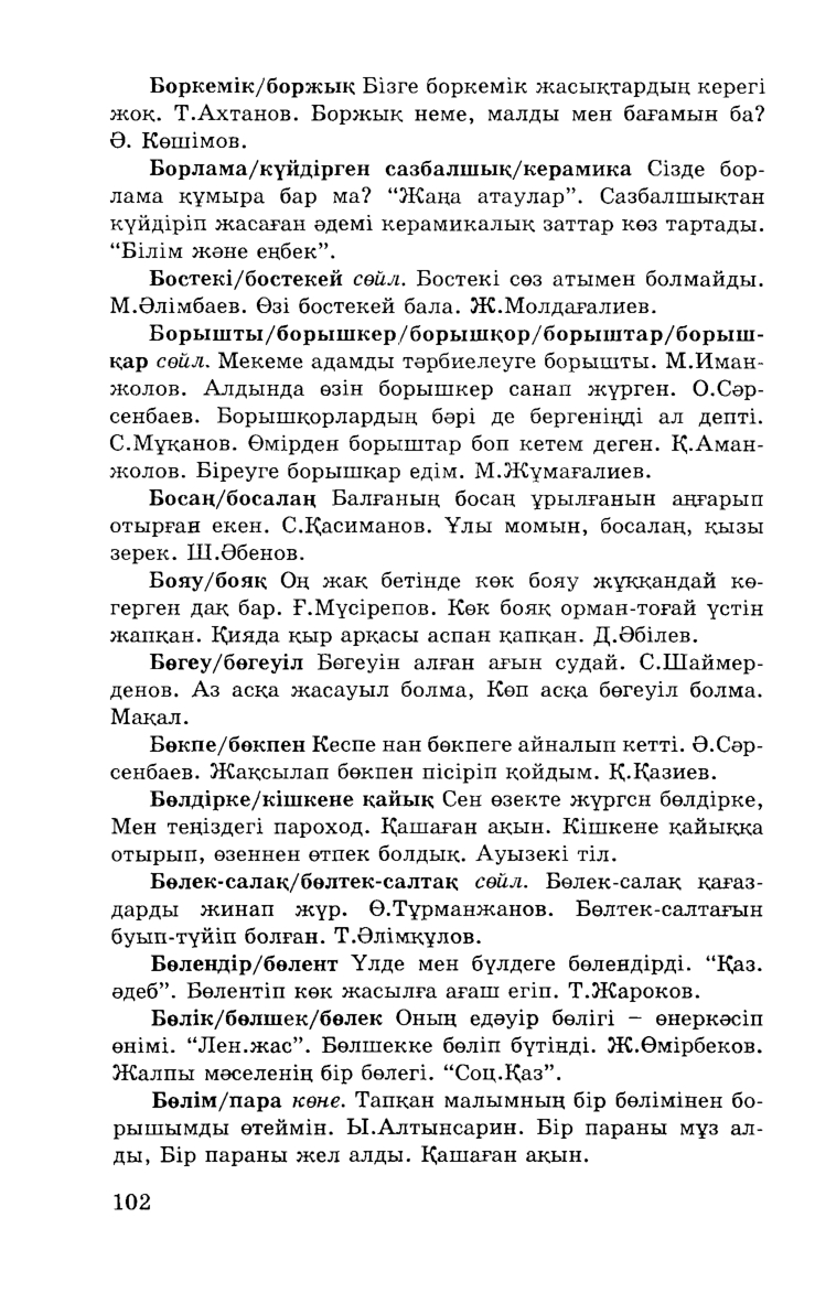 Бет 104