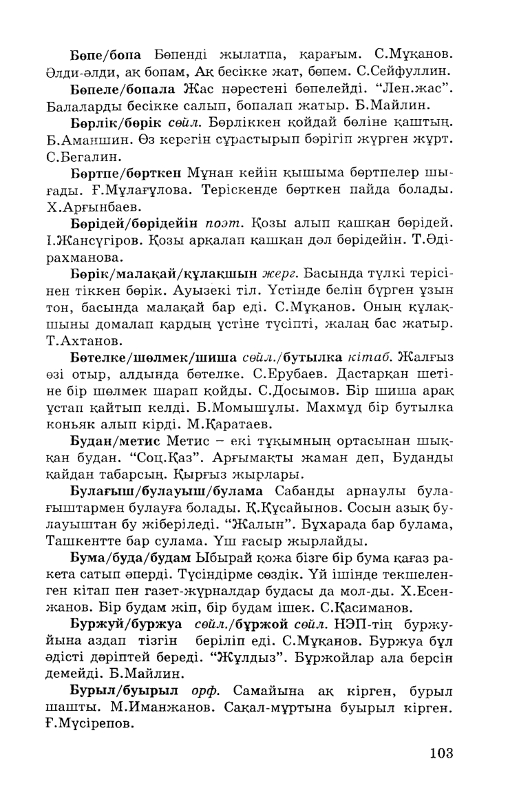 Бет 105