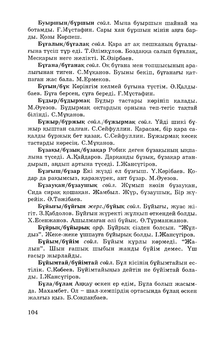 Бет 106
