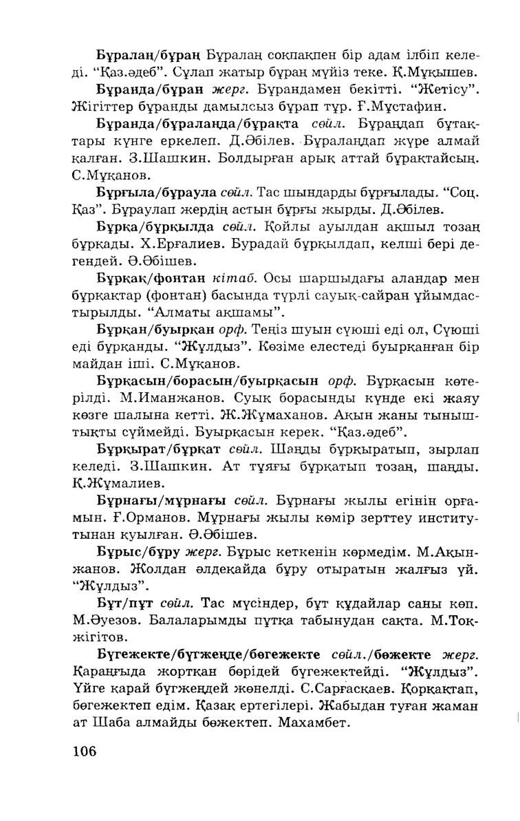 Бет 108