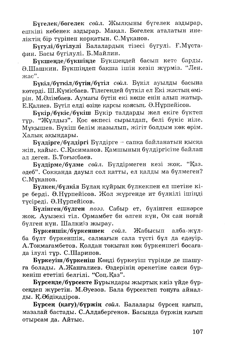 Бет 109