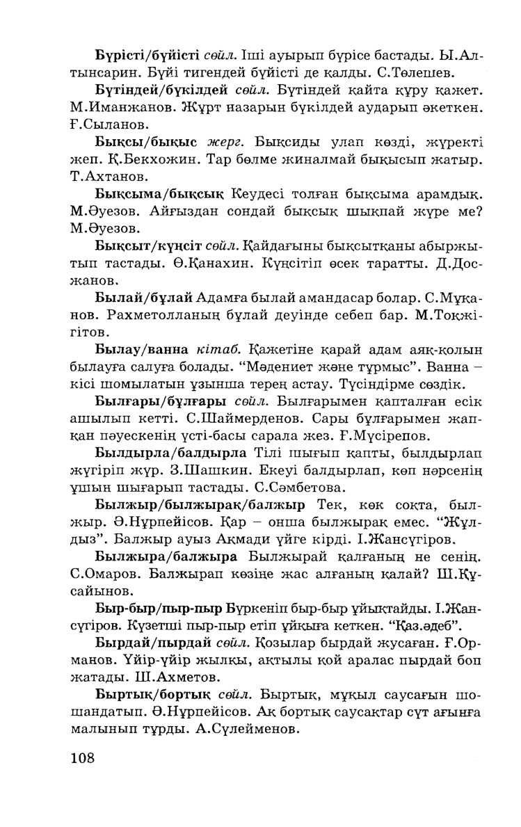 Бет 110