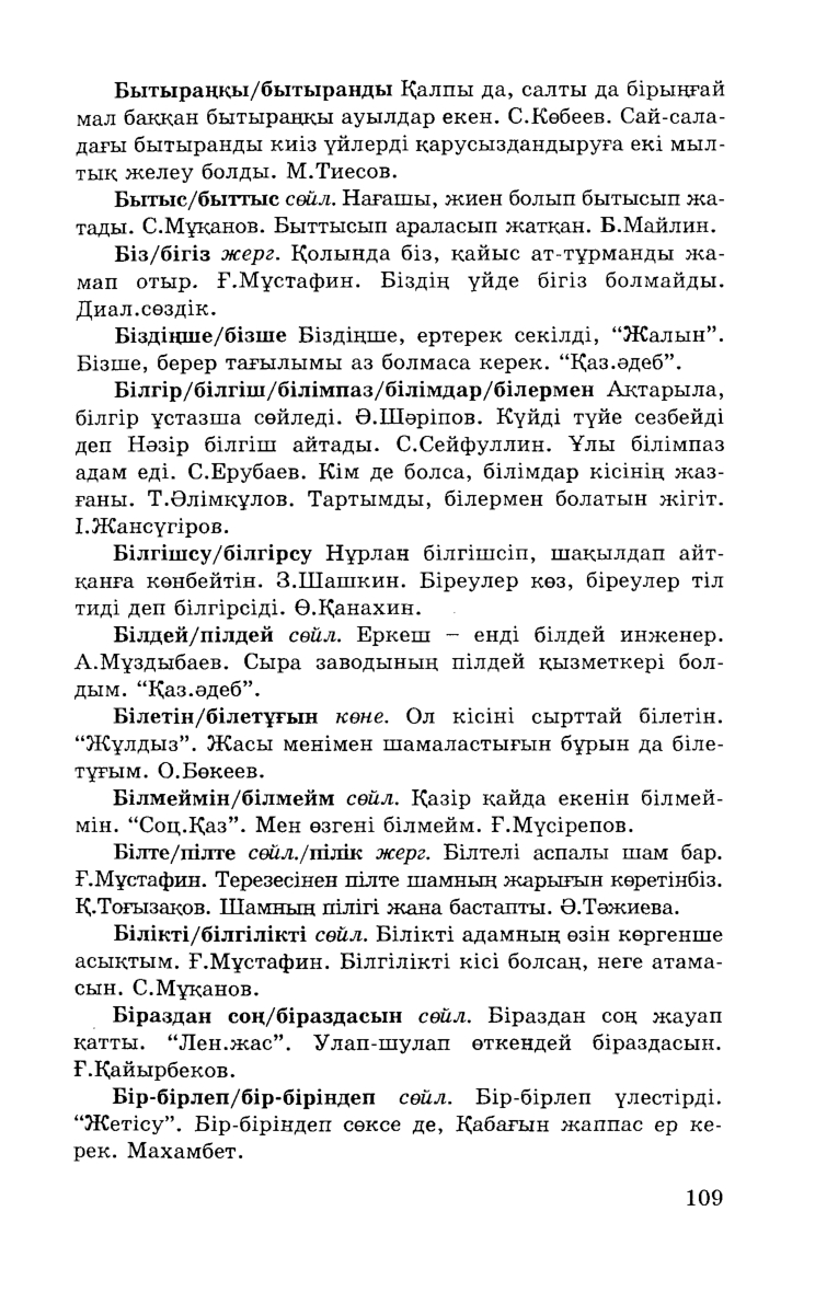 Бет 111