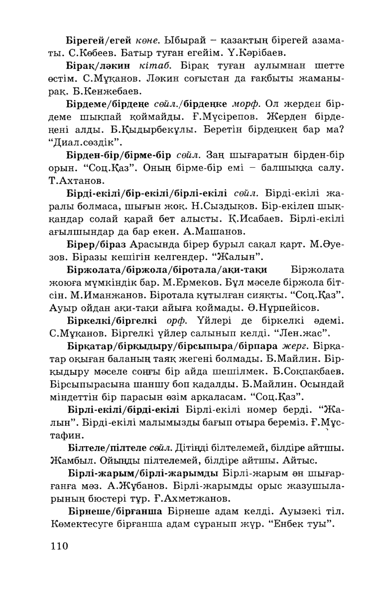Бет 112