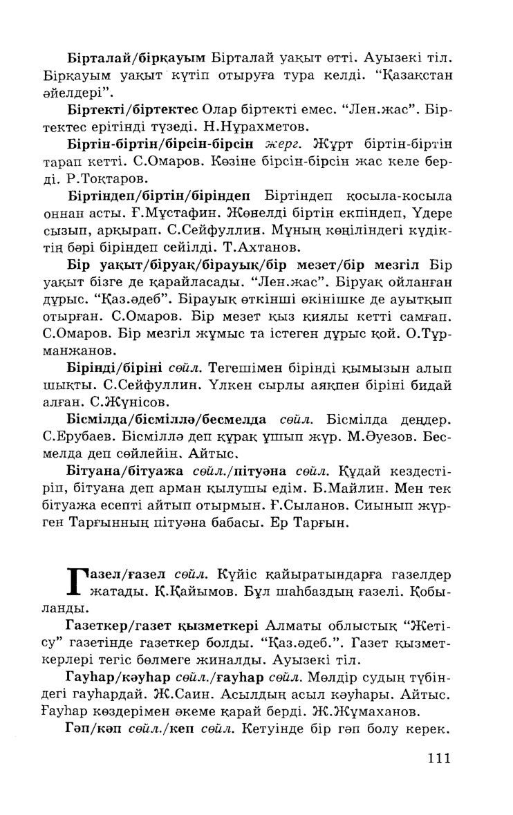 Бет 113