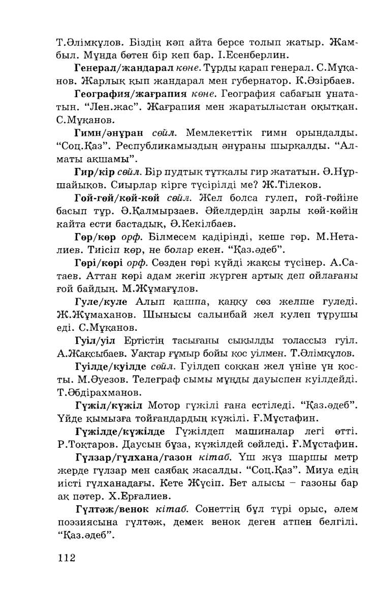 Бет 114