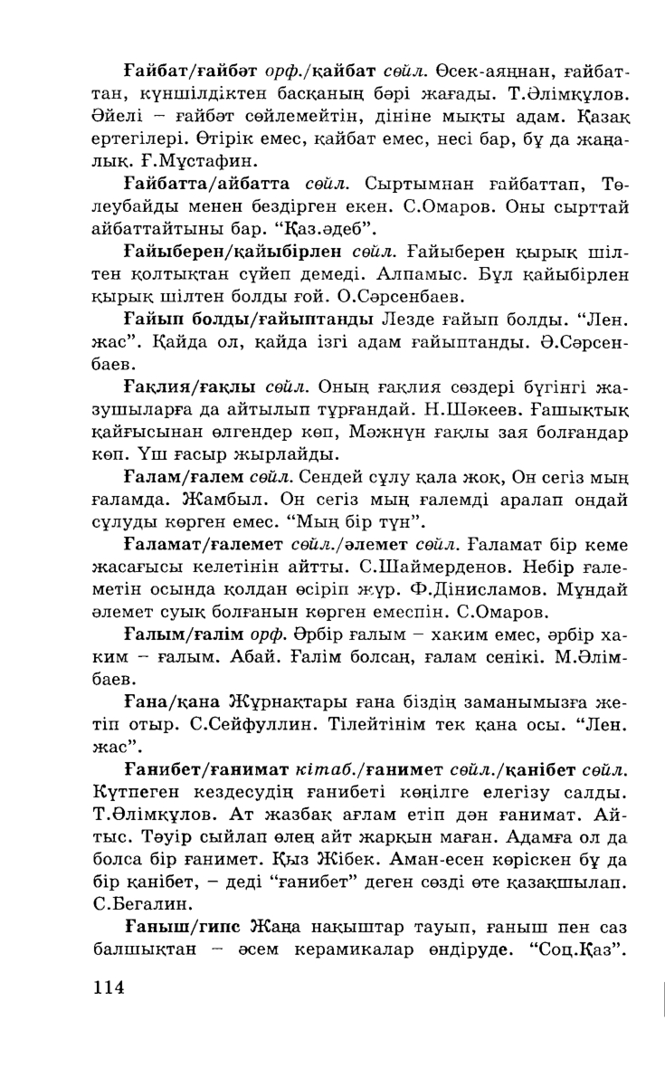 Бет 116