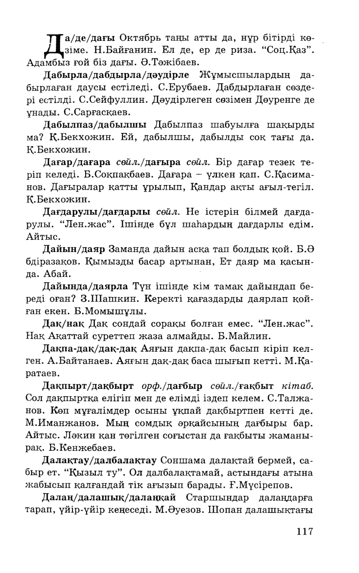 Бет 119