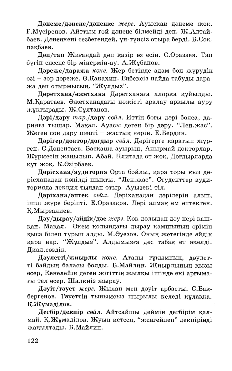 Бет 124