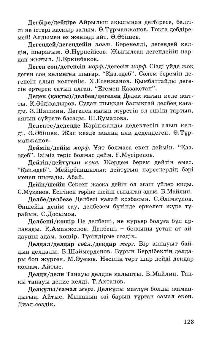 Бет 125