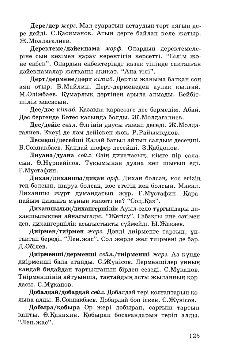 Бет 127