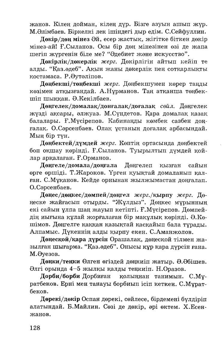 Бет 130