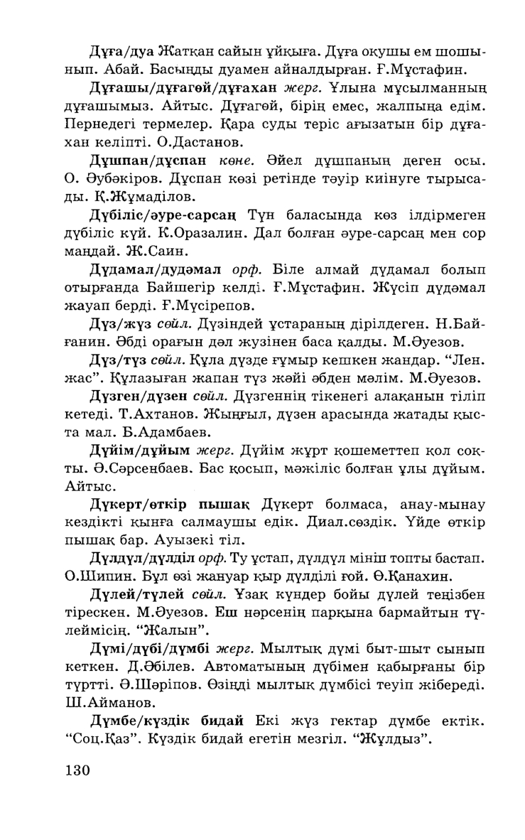 Бет 132