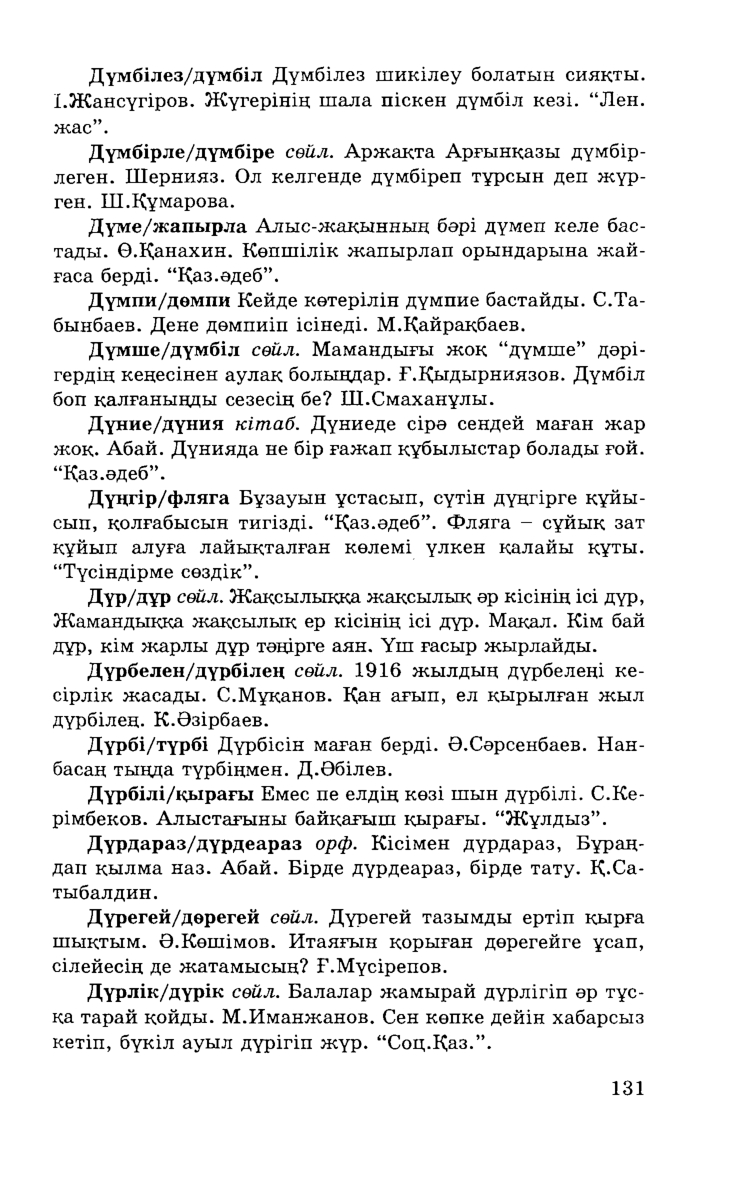 Бет 133