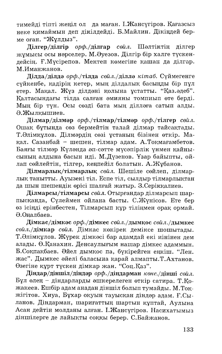 Бет 135