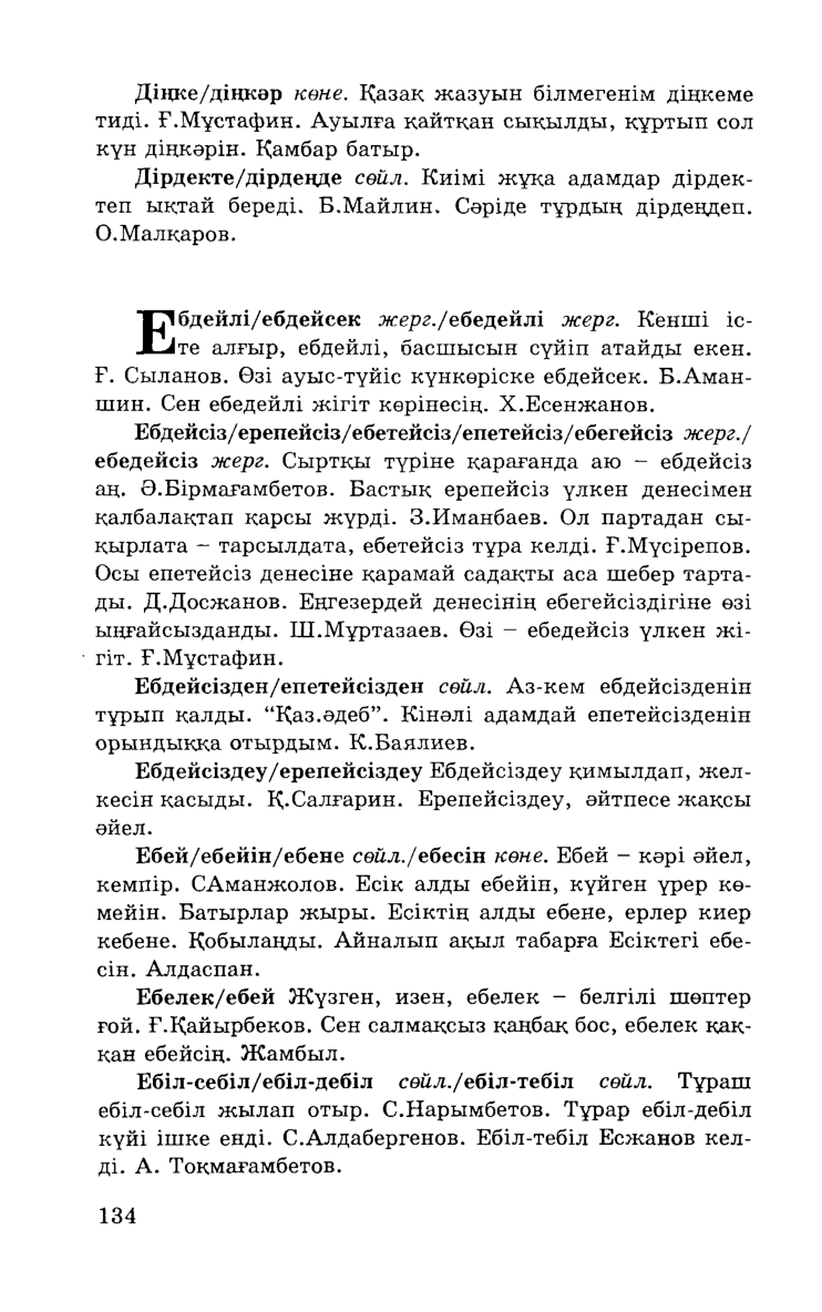 Бет 136