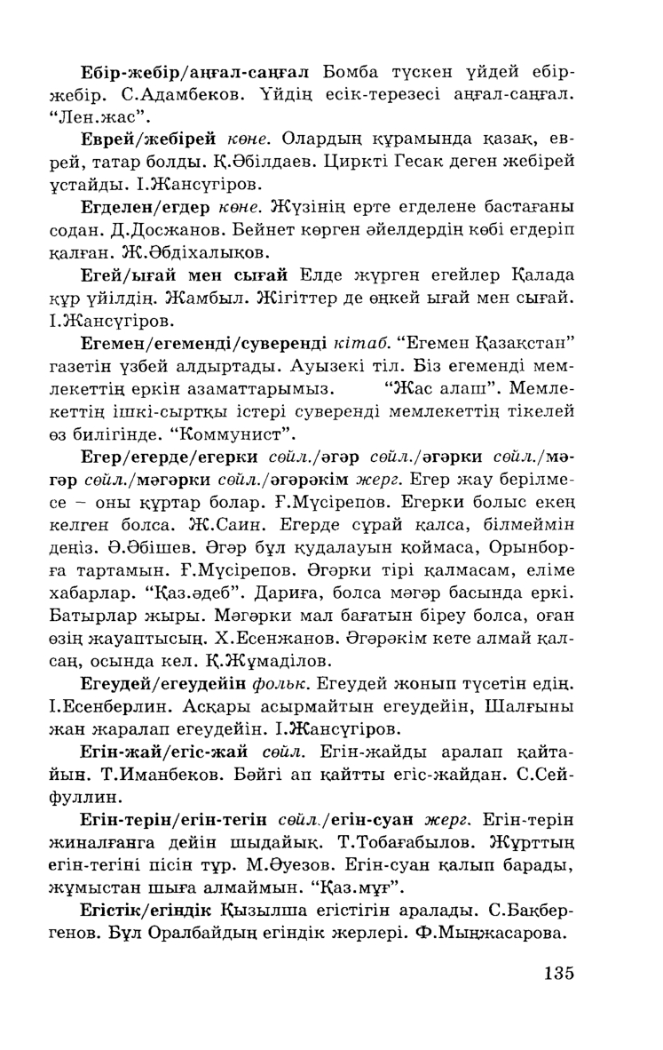 Бет 137