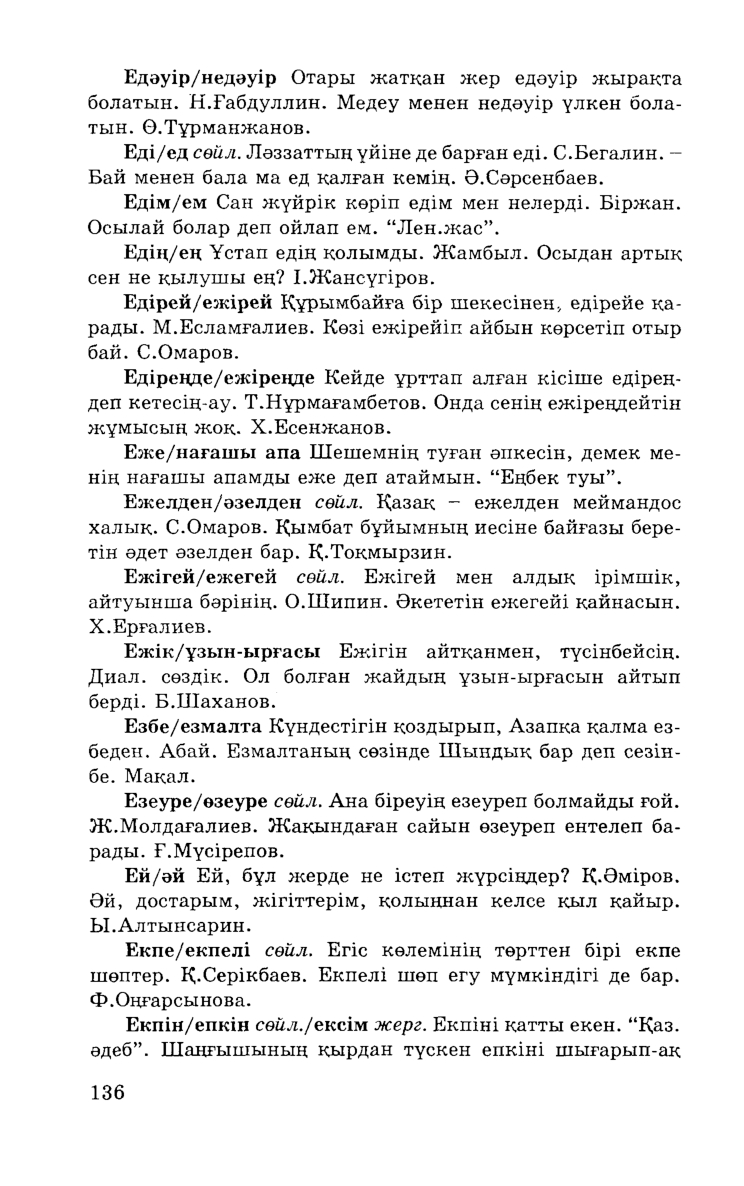 Бет 138
