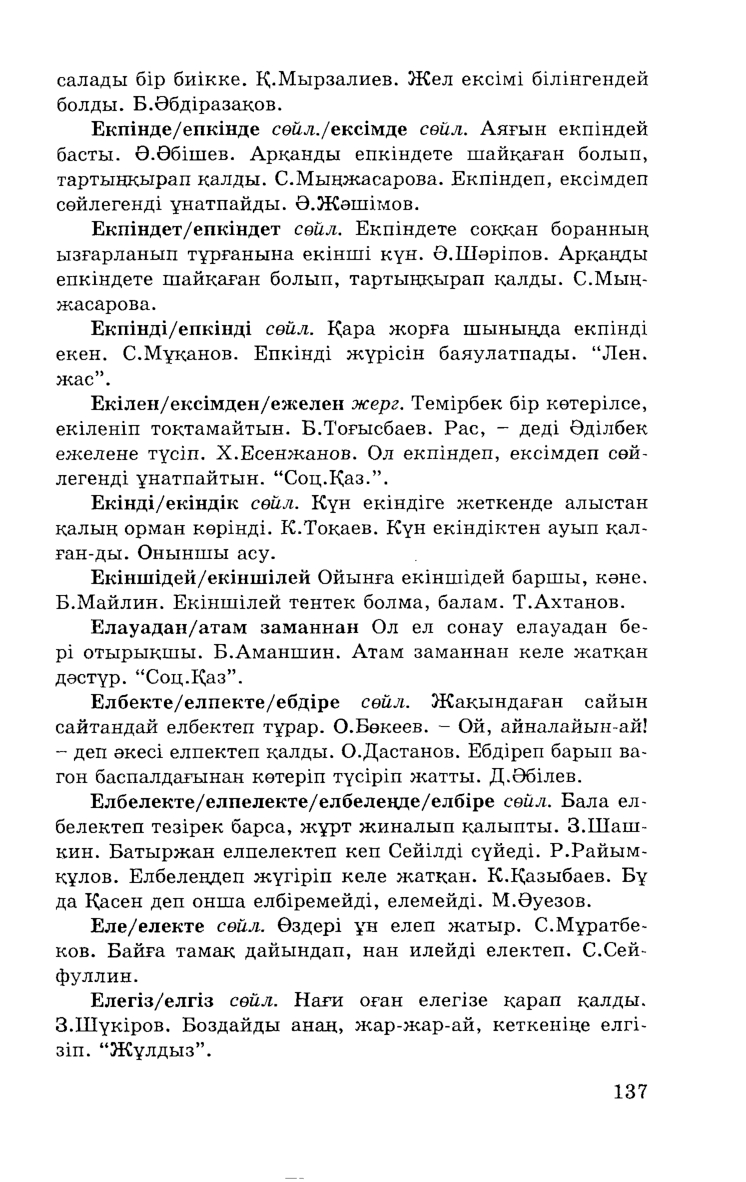 Бет 139