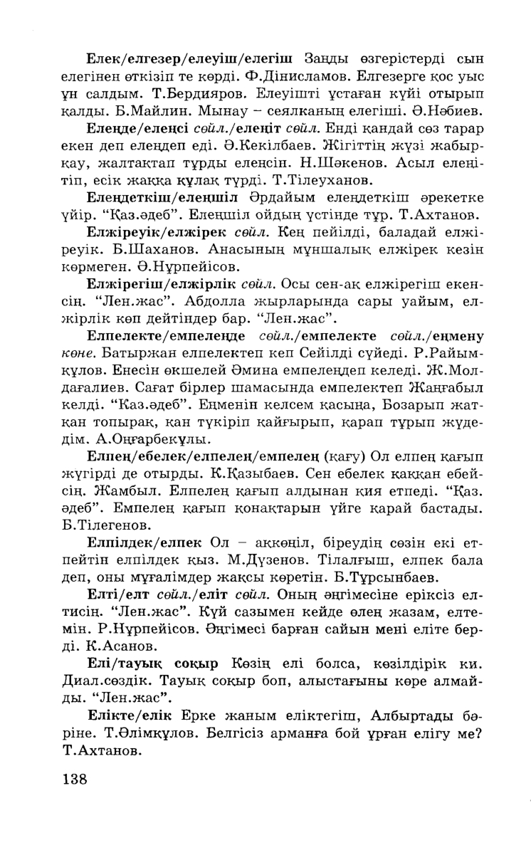 Бет 140