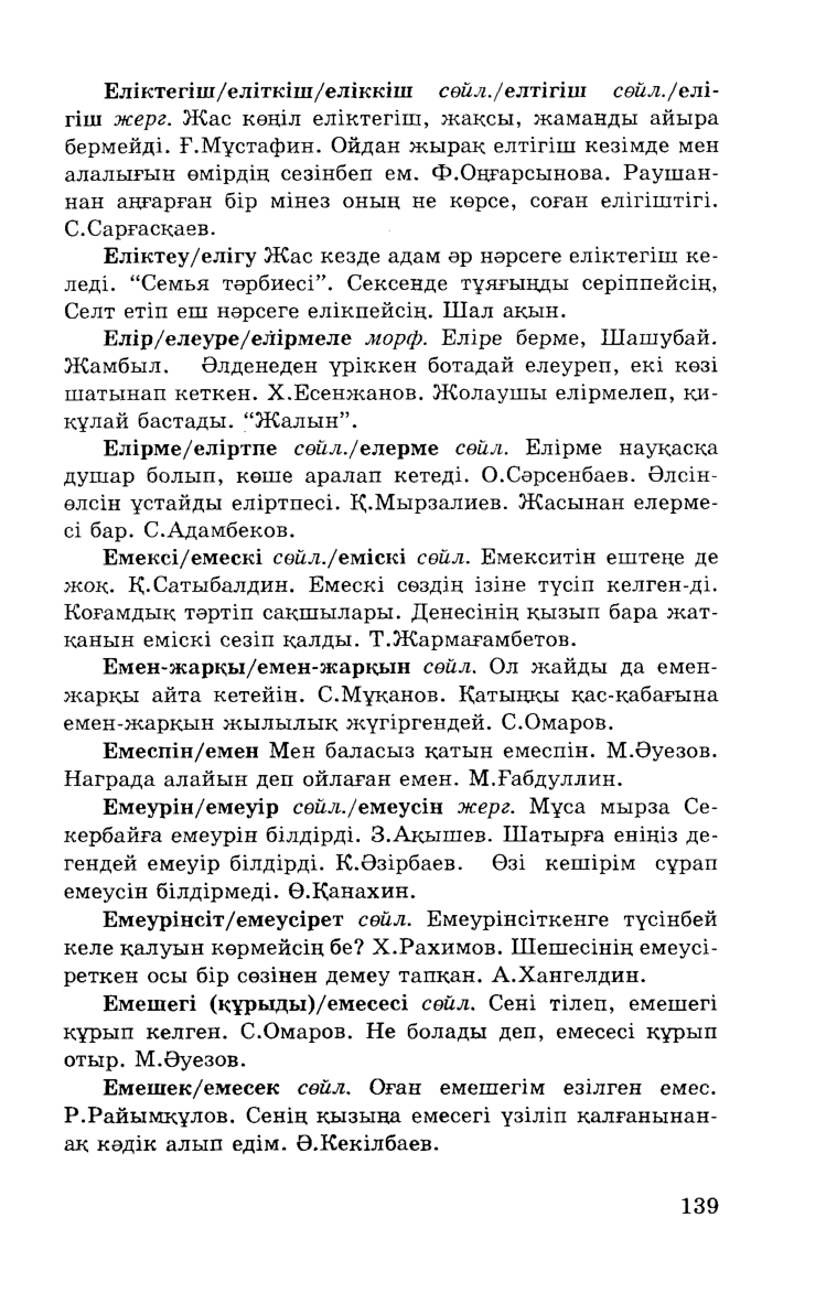 Бет 141