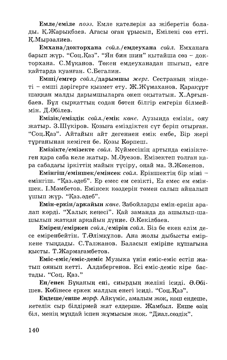 Бет 142