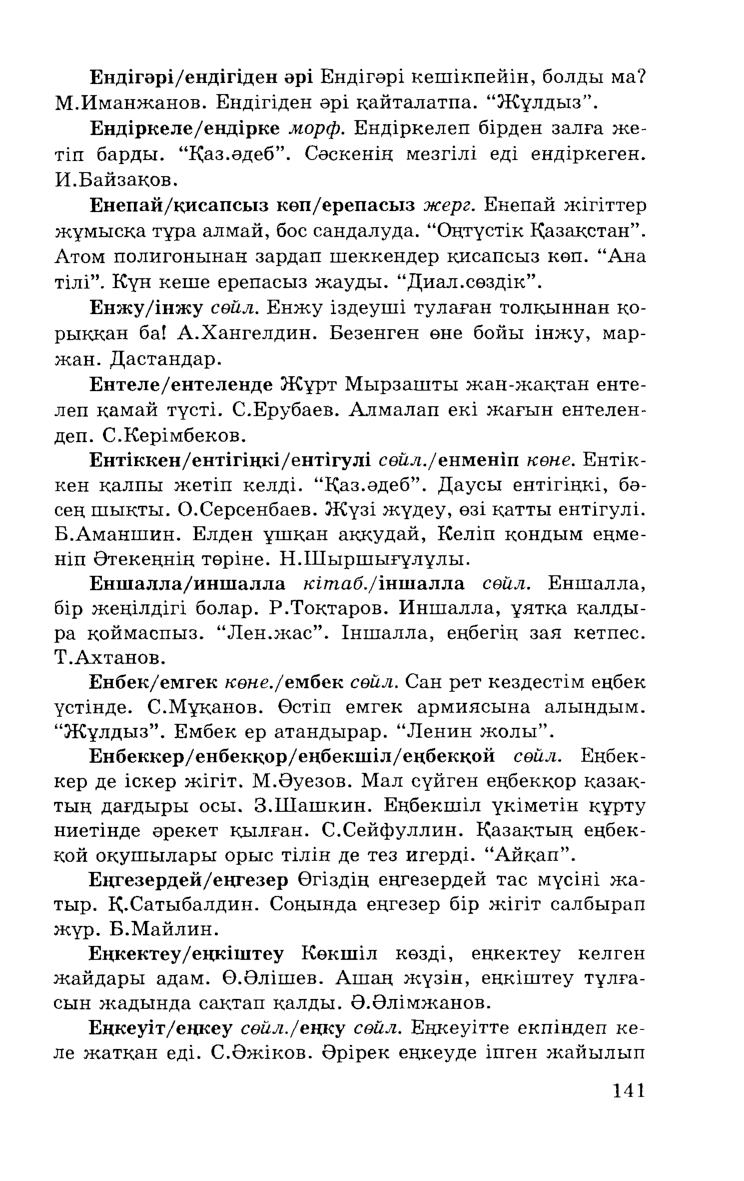 Бет 143