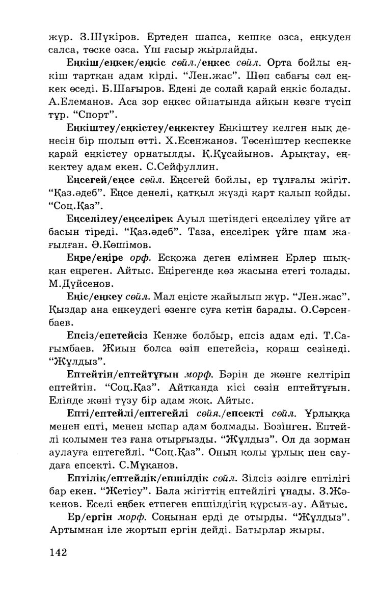Бет 144