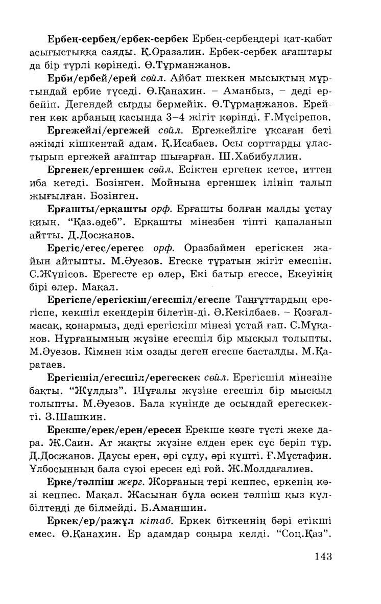 Бет 145