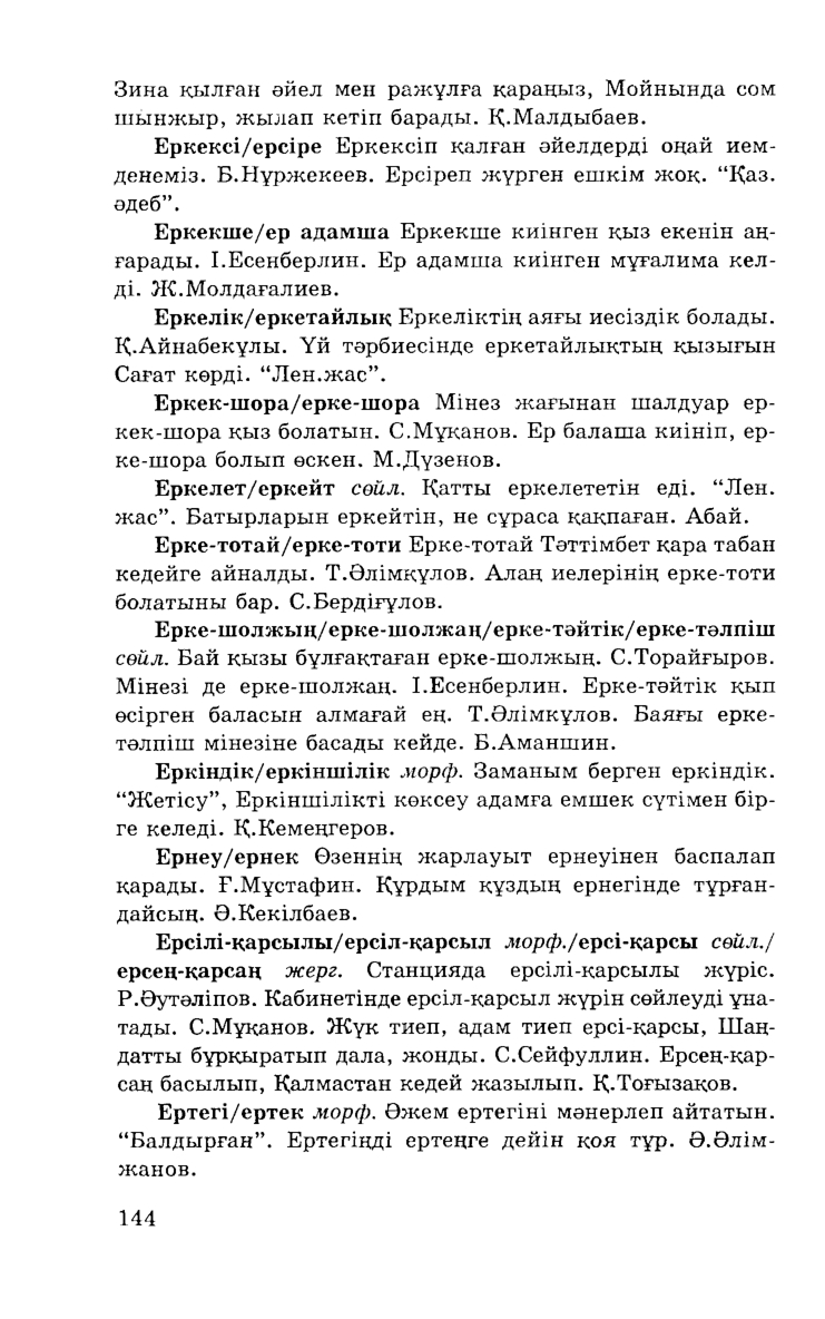 Бет 146