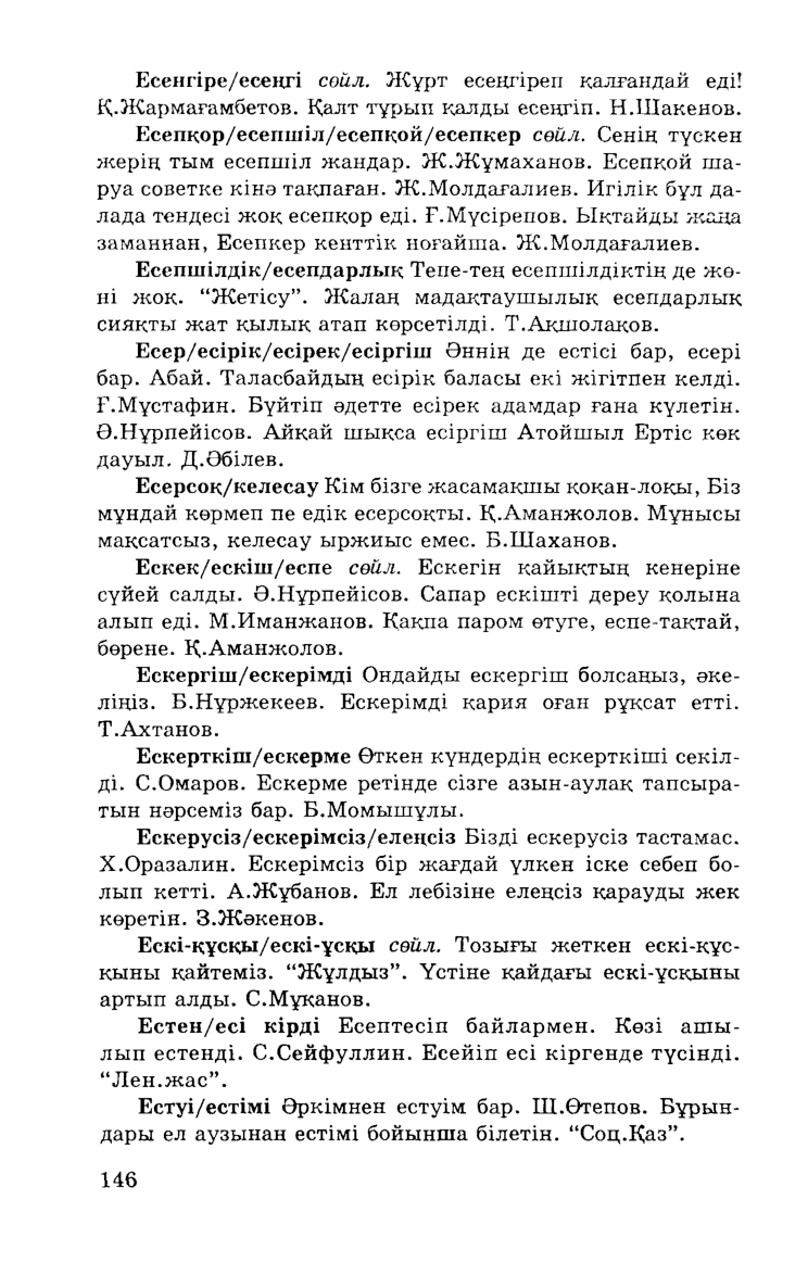 Бет 148