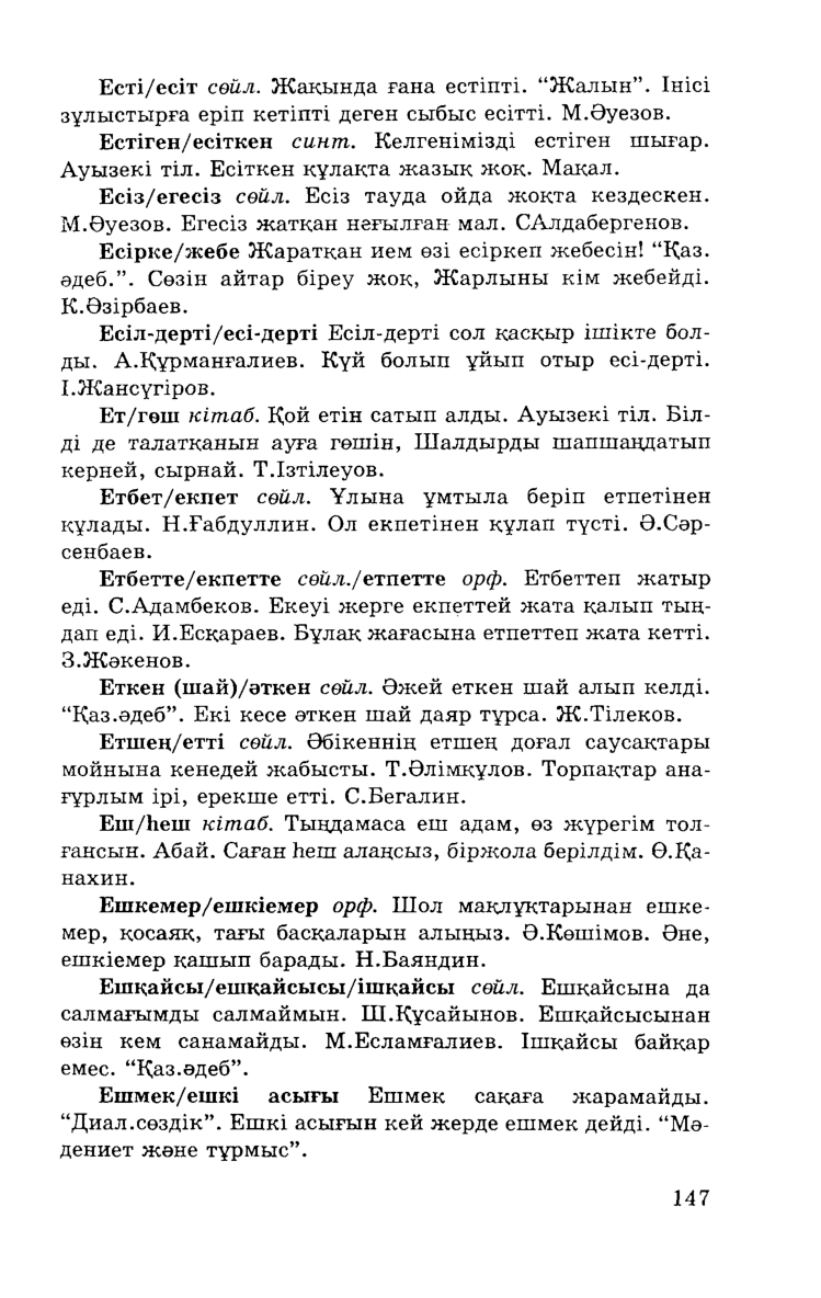 Бет 149