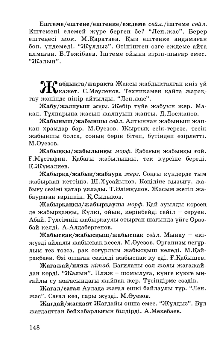 Бет 150