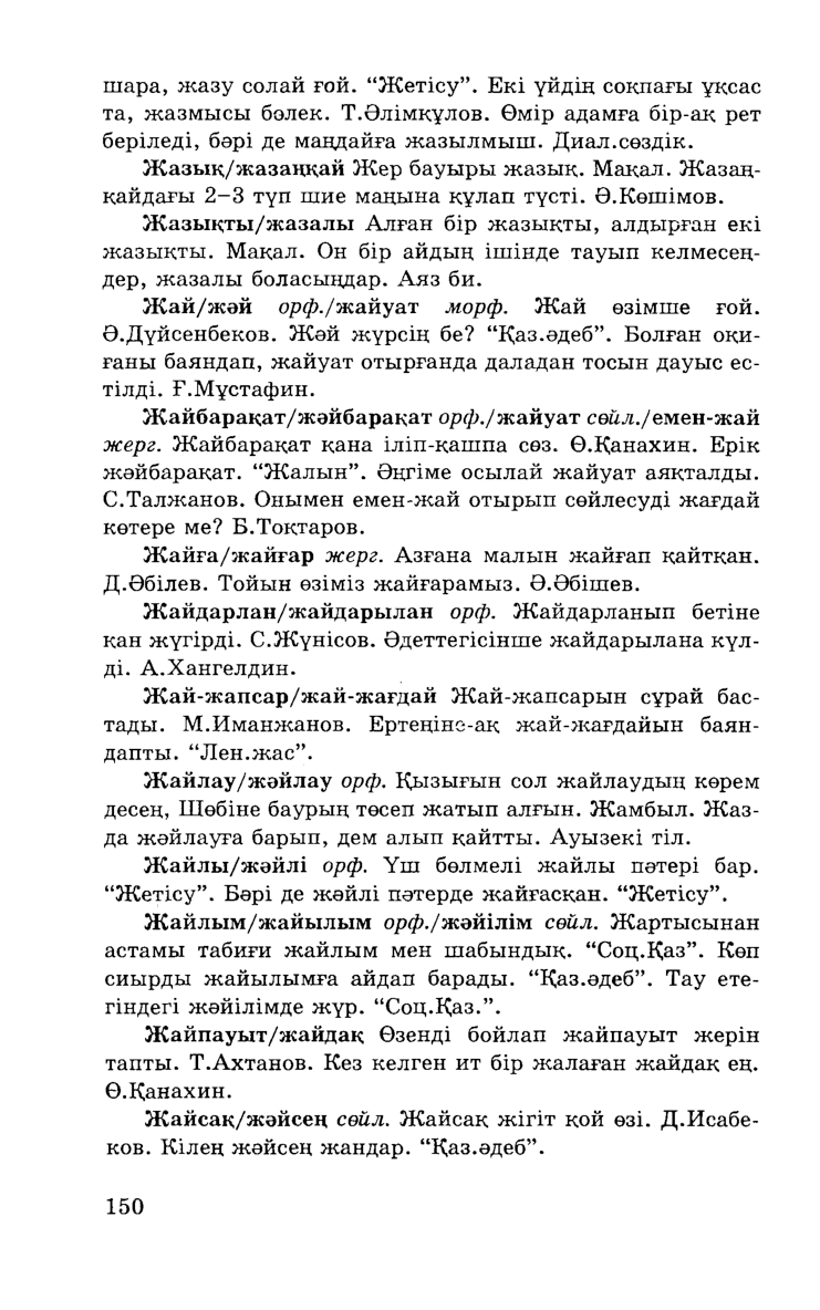 Бет 152