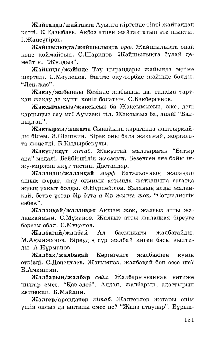 Бет 153