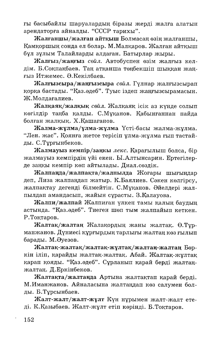 Бет 154