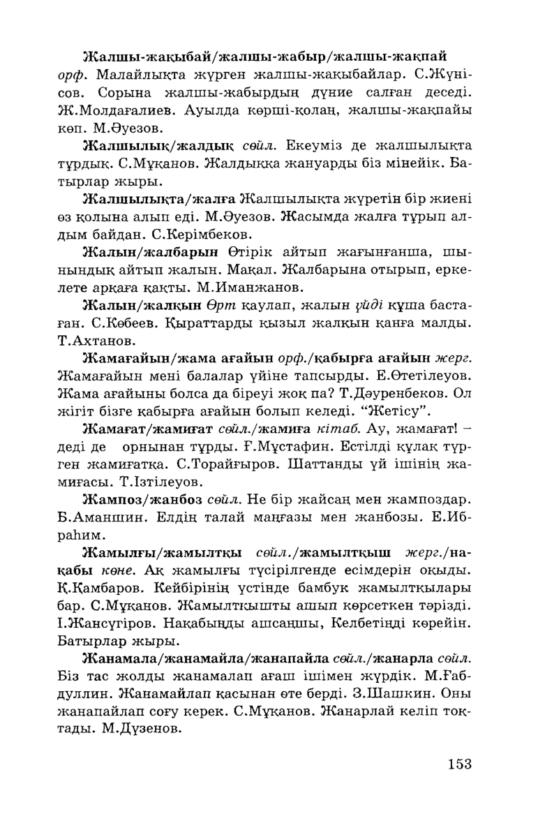 Бет 155