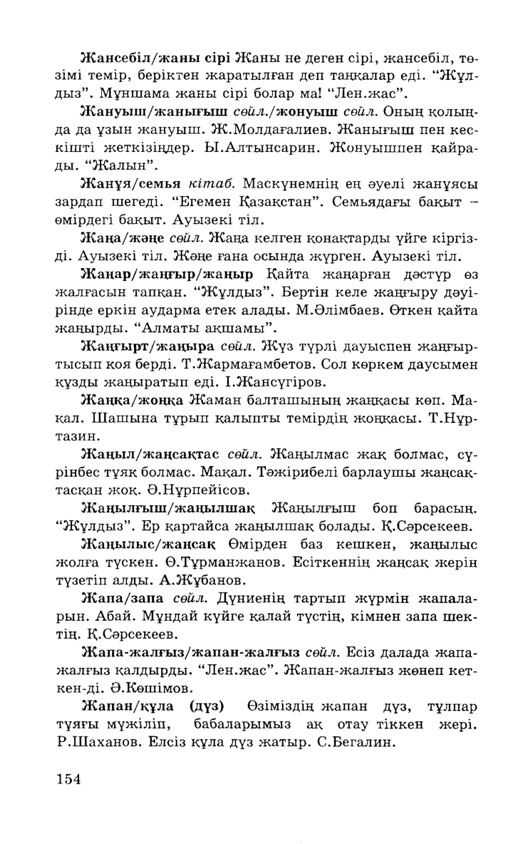 Бет 156