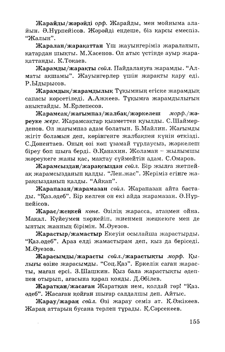 Бет 157