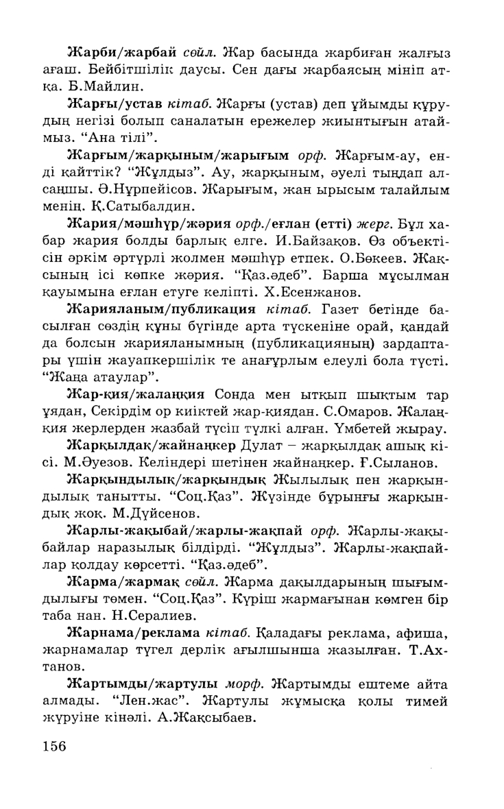 Бет 158