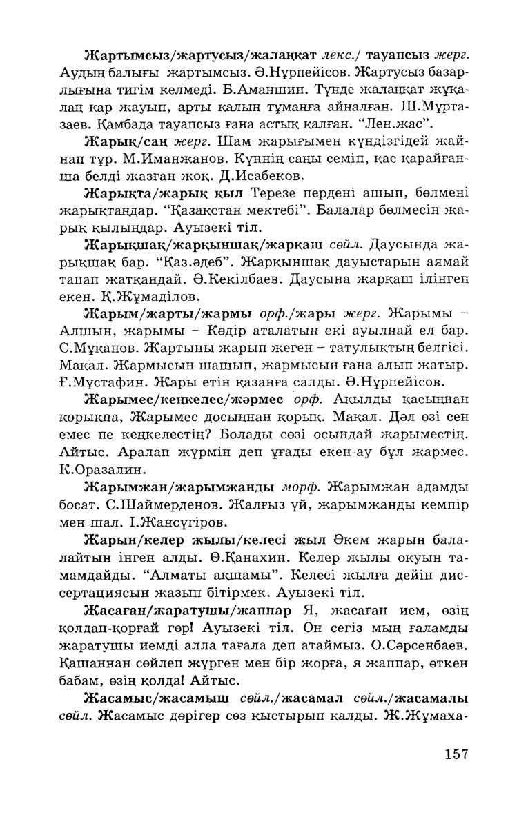Бет 159