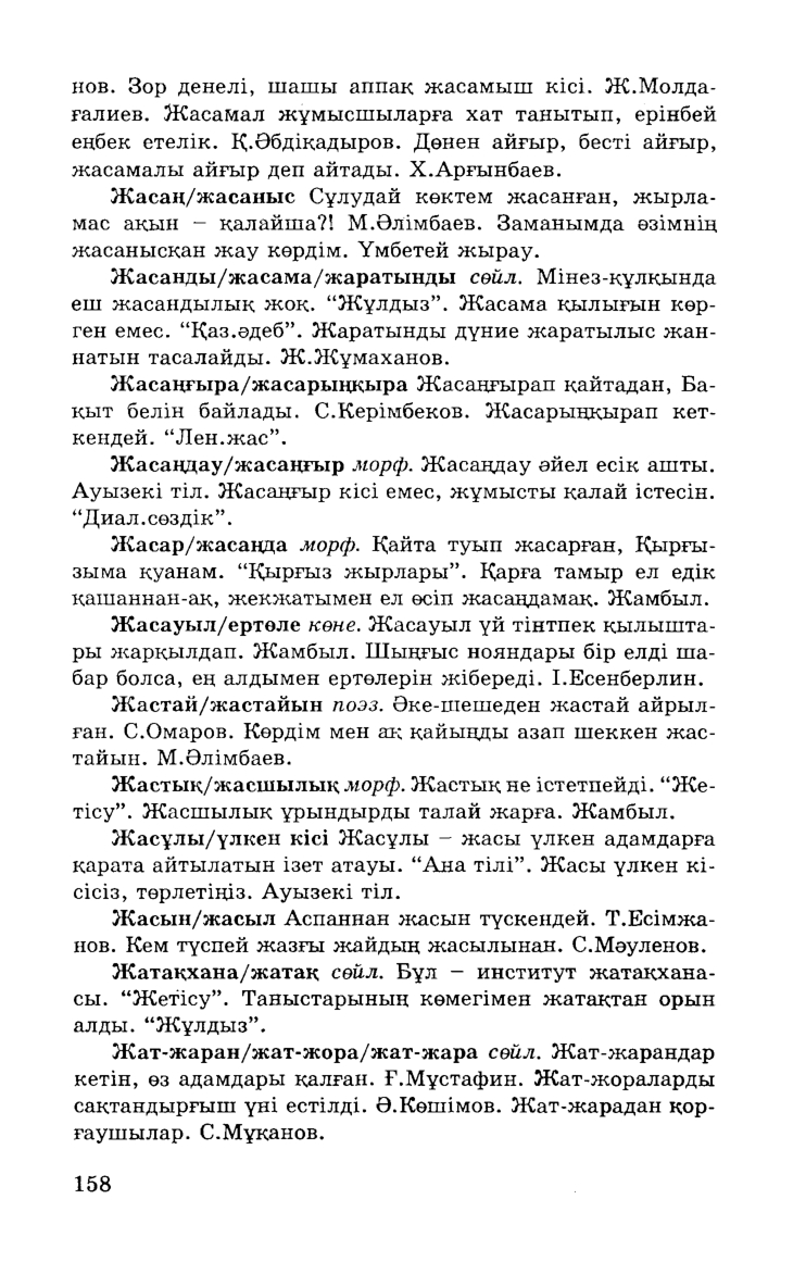Бет 160